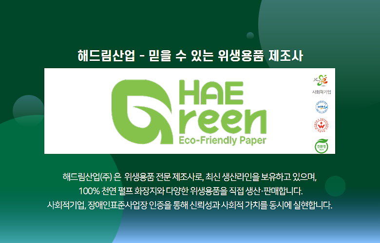 친환경인증 점보롤화장지 (300M 2겹 8롤) 제품의 2번째 사진 썸네일